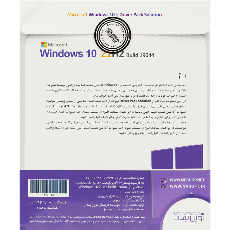 Windows 10 Enterprise 21H2 Build 19044 + DriverPack Solution 1DVD9 نوین پندار