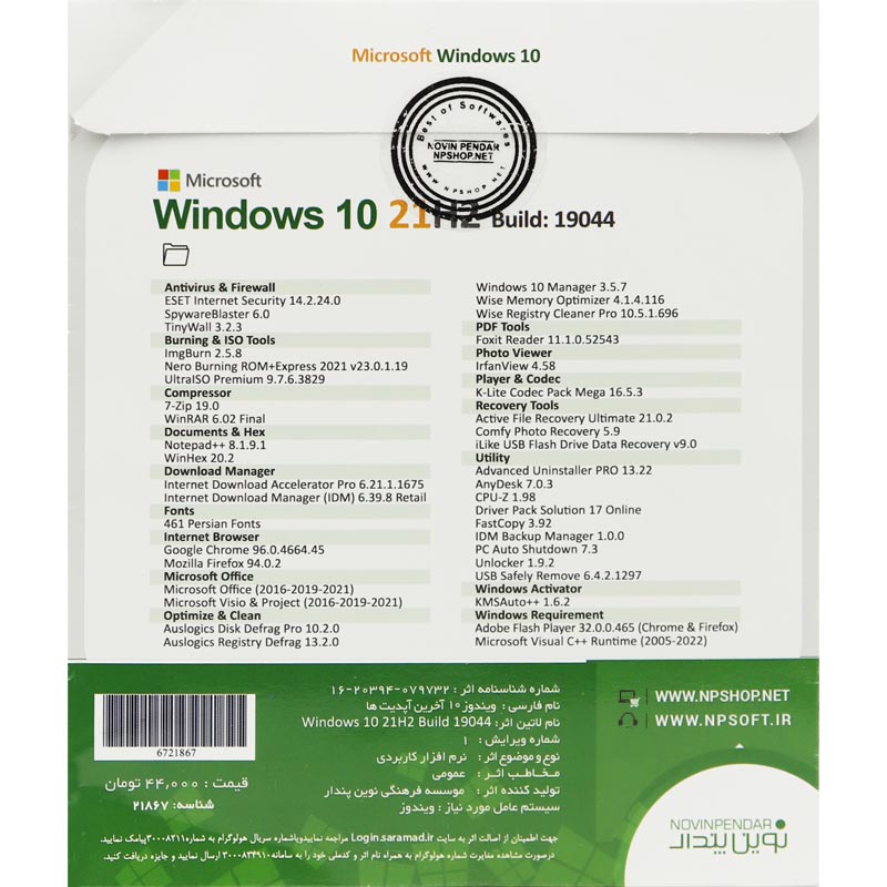 Windows 10 Home/Pro/Enterprise 21H2 Build 19044 + Assistant 1DVD9 نوین پندار