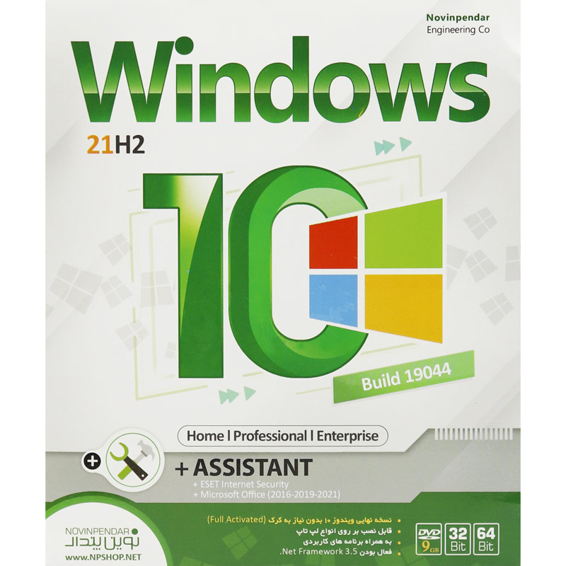 Windows 10 Home/Pro/Enterprise 21H2 Build 19044 + Assistant 1DVD9 نوین پندار
