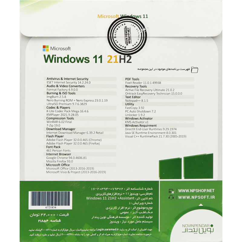 Windows 11 UEFI Home/Pro/Enterprise 21H2 + Assistant 1DVD9 نوین پندار