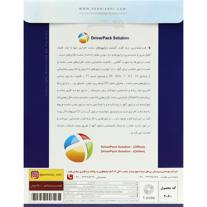 DriverPack Solution 22nd Edition + DriverPack Solution Online 1DVD9 پرنیان