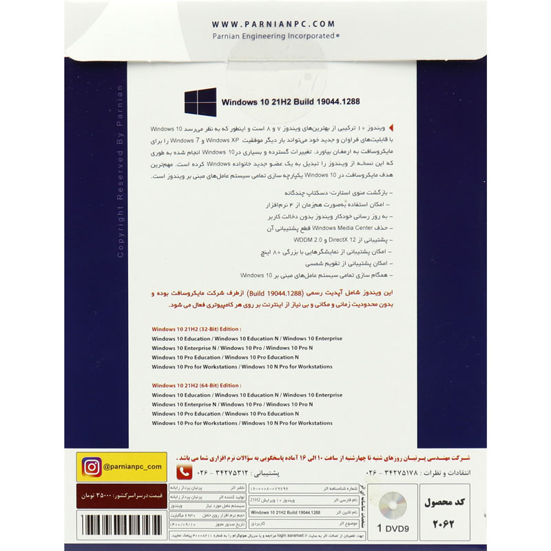 Windows 10 21H2 Final Full Edition 1DVD9 پرنیان