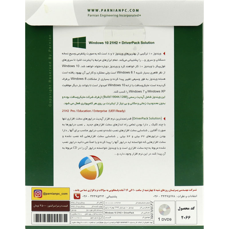 Windows 10 UEFI Ready Pro/Education/Enterprise 21H2 + DriverPack 1DVD9 پرنیان