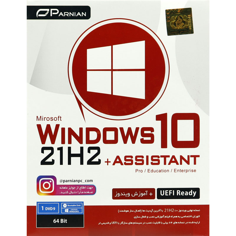 Windows 10 UEFI Ready Pro/Education/Enterprise 21H2 + Assistant 1DVD9 پرنیان