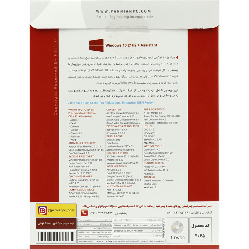Windows 10 UEFI Ready Pro/Education/Enterprise 21H2 + Assistant 1DVD9 پرنیان