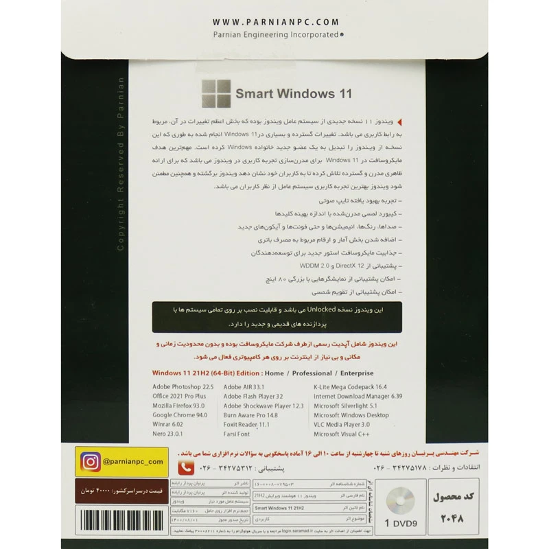 ویندوز 11 هوشمند Windows 11 21H2 Final UEFI Ready 1DVD9 پرنیان