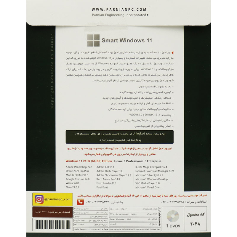 ویندوز 11 هوشمند Windows 11 21H2 Final UEFI Ready 1DVD9 پرنیان