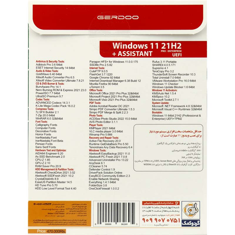 Windows 11 UEFI Pro/Enterprise 21H2 V2 + Assistant 1DVD9 گردو