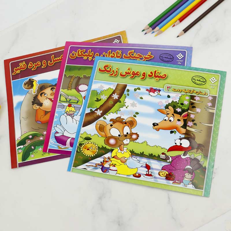 کتاب داستان های کلیله و دمنه برف بسته 9 عددی
