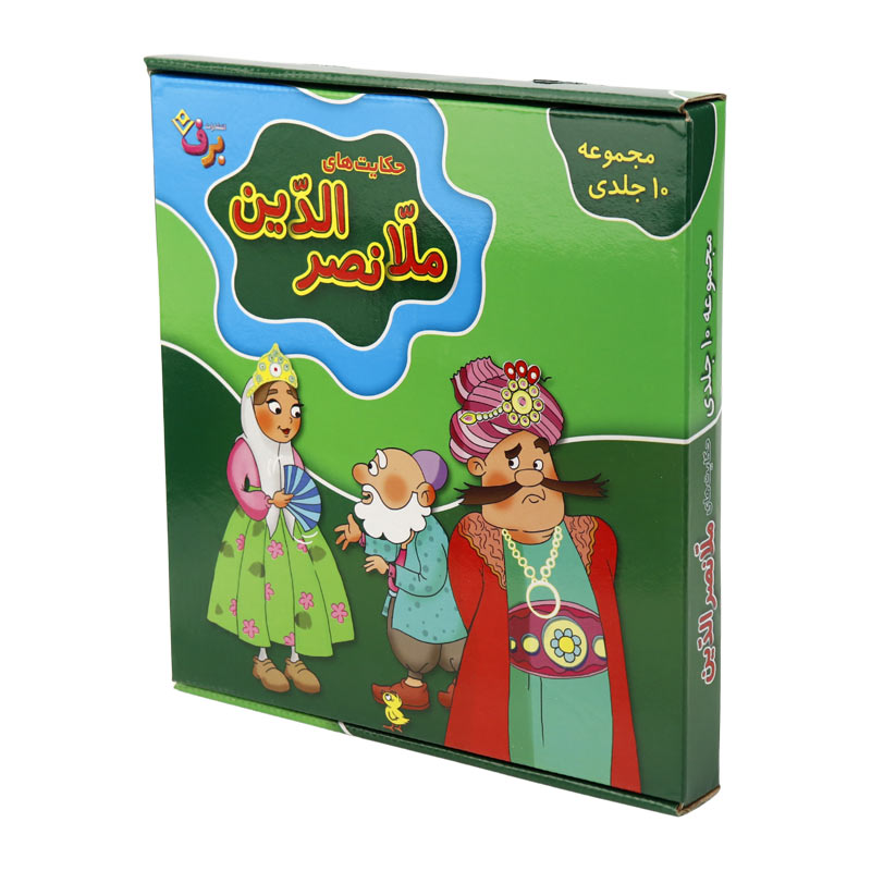 کتاب داستان حکایت های ملا نصرالدین برف بسته 10 عددی