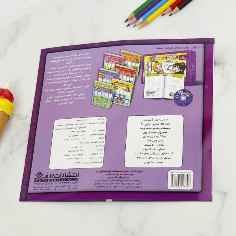 کتاب داستان قصه های شیرین ایرانی برف بسته 11 عددی