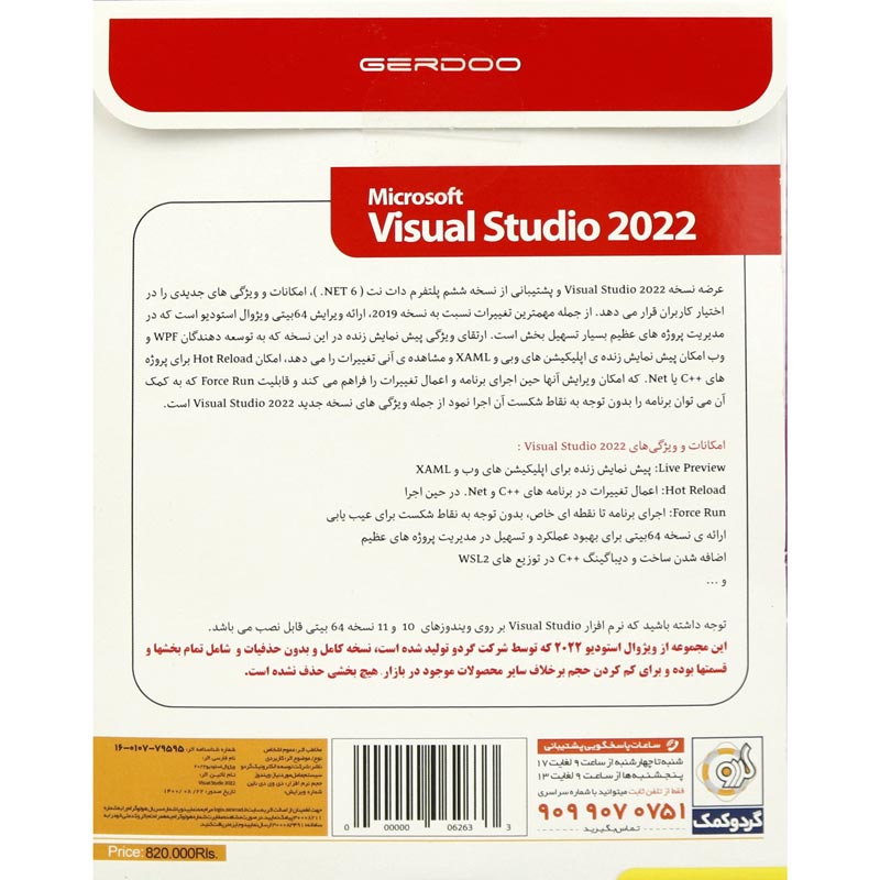 Microsoft Visual Studio Enterprise 2022 3DVD9 گردو