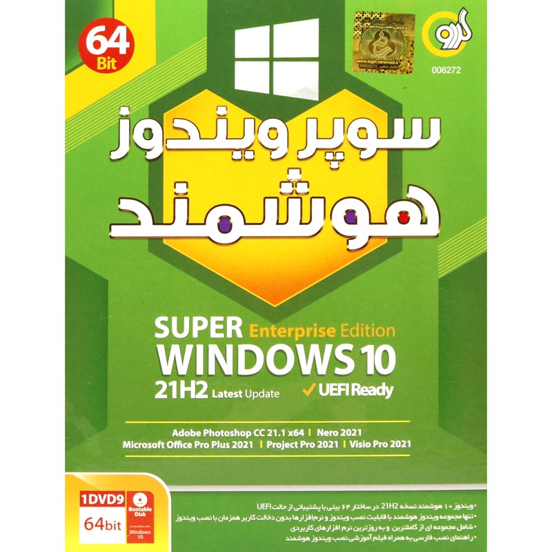 سوپر ویندوز 10 هوشمند Windows 10 UEFI 21H2 1DVD9 گردو