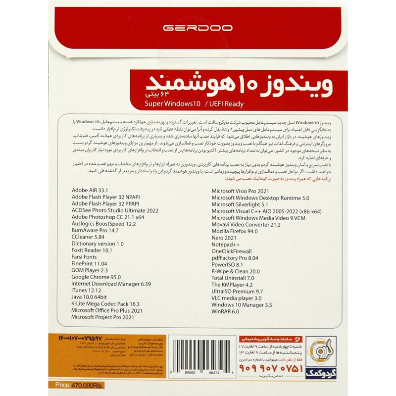 سوپر ویندوز 10 هوشمند Windows 10 UEFI 21H2 1DVD9 گردو