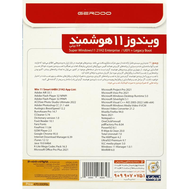 سوپر ویندوز 11 هوشمند Windows 11 UEFI 21H2 1DVD9 گردو