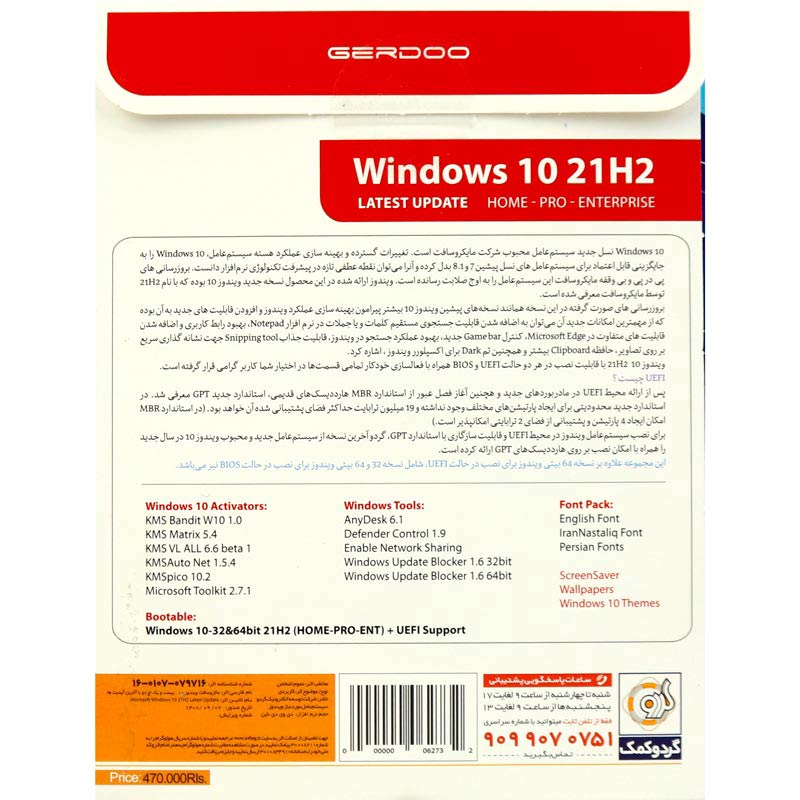 Windows 10 Home/Pro/Enterprise 21H2 UEFI Support Last Update 1DVD9 گردو