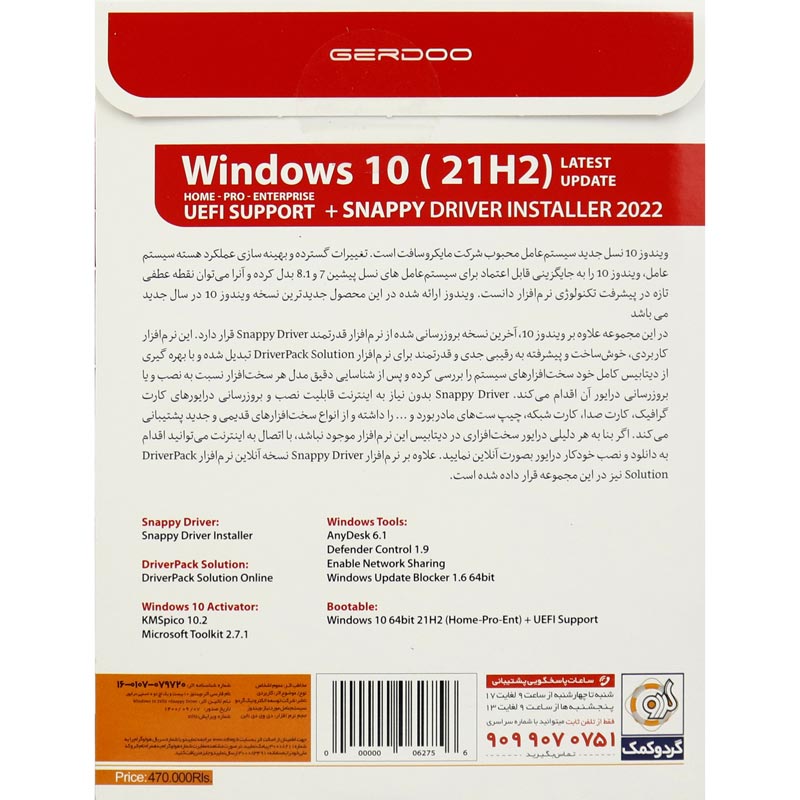 Windows 10 UEFI Home/Pro/Enterprise 21H2 + Snappy Driver 2022 1DVD9 گردو