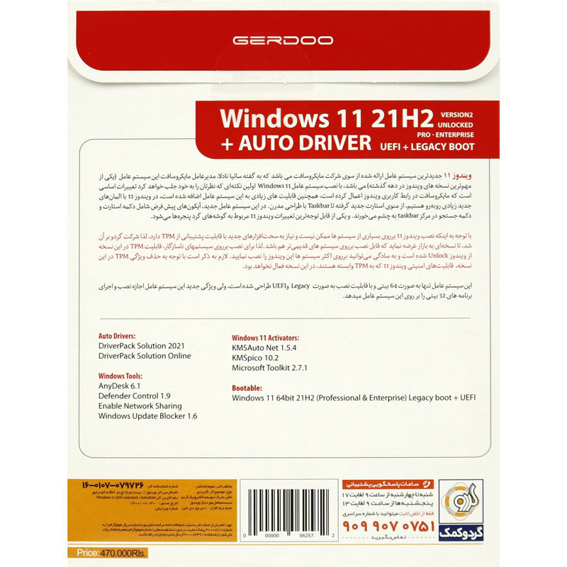 Windows 11 Legacy Pro/Enterprise 21H2 V2 + Auto Driver 1DVD9 گردو