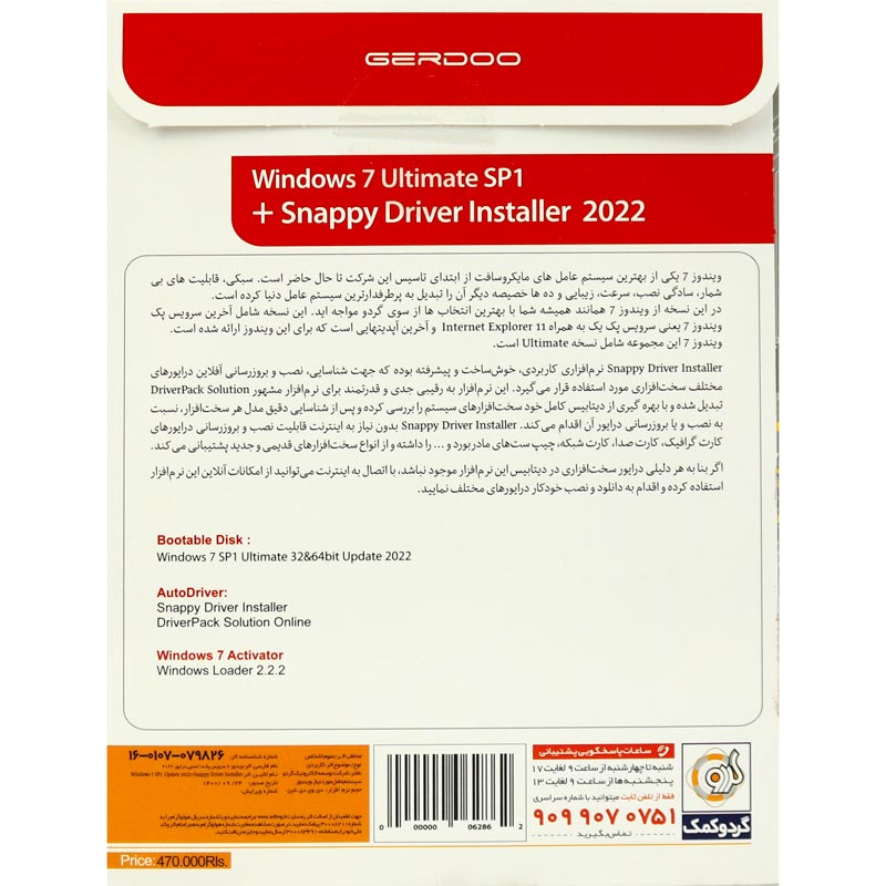 Windows 7 Ultimate SP1 + Snappy Driver Installer 2022 1DVD9 گردو