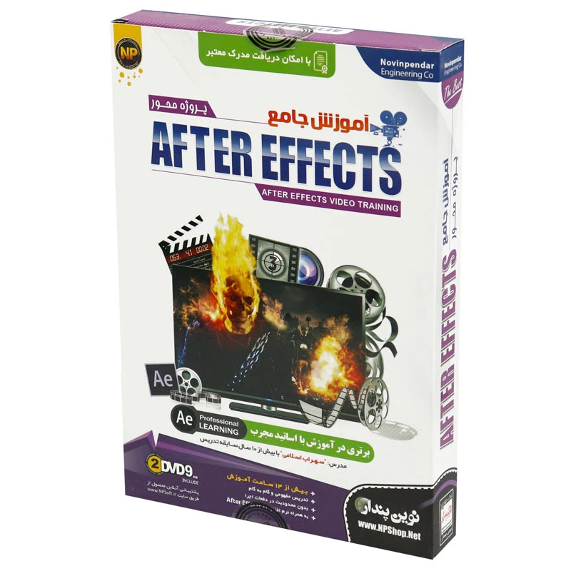 نرم افزار آموزش جامع افترافکت After Effects نوین پندار
