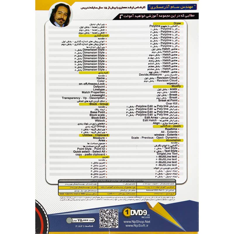 نرم افزار آموزش جامع اتوکد Autocad 2021 Part 2 نوین پندار