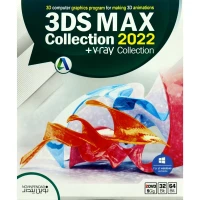 Autodesk 3DS Max Collection 2022 + V.ray Collection 2DVD9 نوین پندار