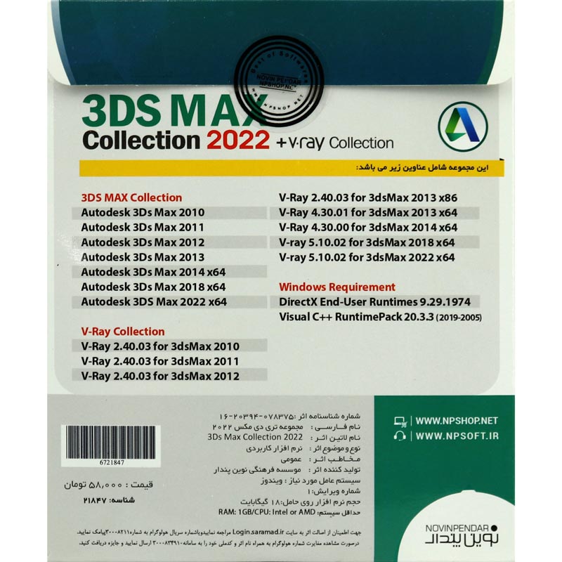 Autodesk 3DS Max Collection 2022 + V.ray Collection 2DVD9 نوین پندار