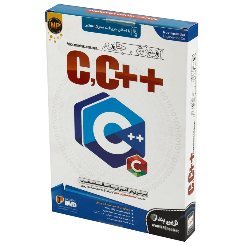 نرم افزار آموزش جامع سی و سی پلاس پلاس ++C & C نوین پندار