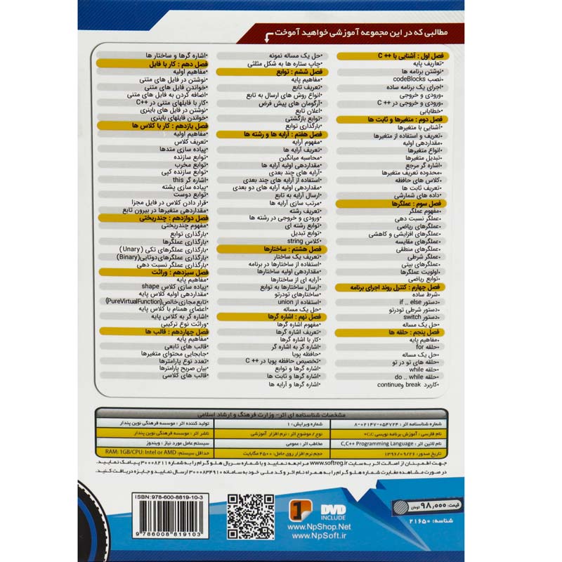 نرم افزار آموزش جامع سی و سی پلاس پلاس ++C & C نوین پندار