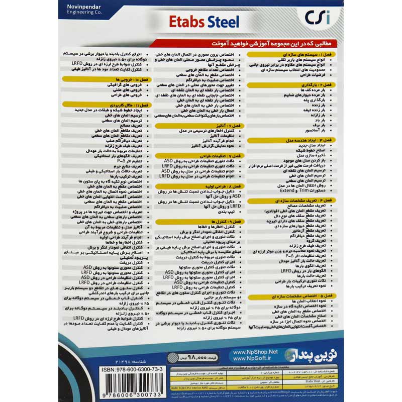نرم افزار آموزش جامع سی اس آی ایتبس CSI Etabs نوین پندار