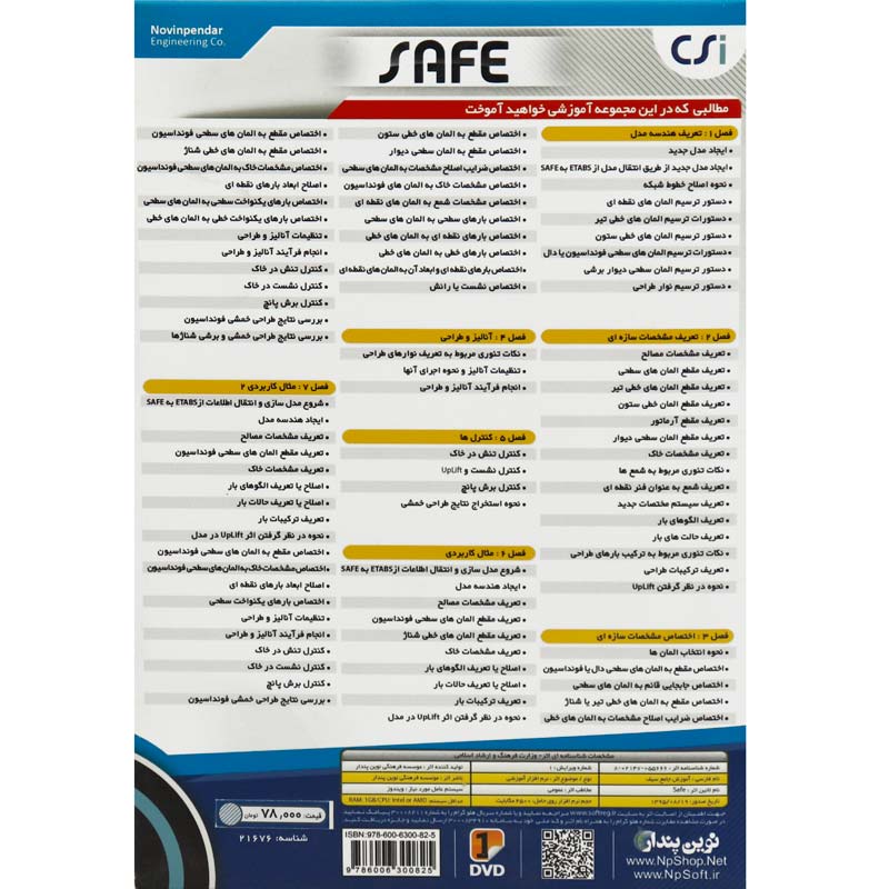 نرم افزار آموزش جامع سی اس آی سیف CSI Safe نوین پندار