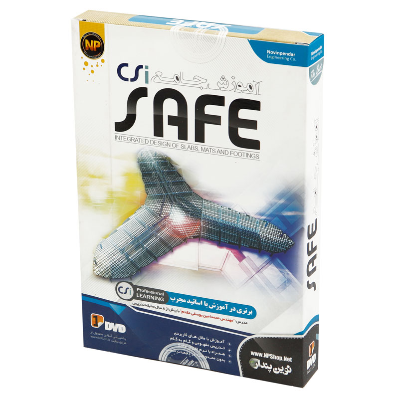 نرم افزار آموزش جامع سی اس آی سیف CSI Safe نوین پندار