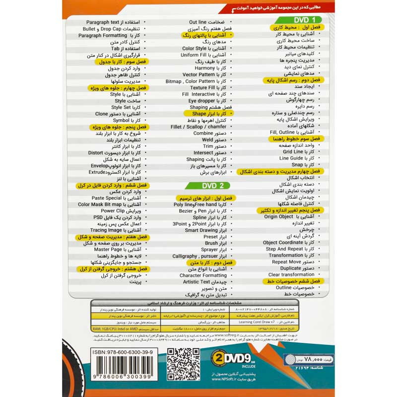 نرم افزار آموزش جامع کورل دراو Corel Draw نوین پندار