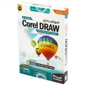 نرم افزار آموزش جامع کورل دراو Corel Draw نوین پندار