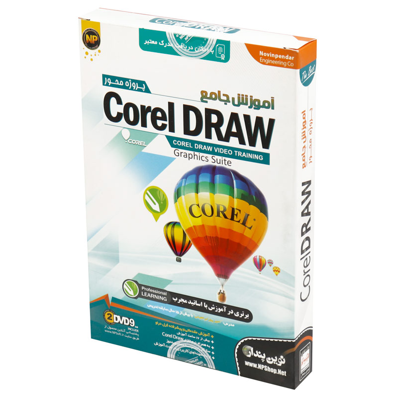 نرم افزار آموزش جامع کورل دراو Corel Draw نوین پندار