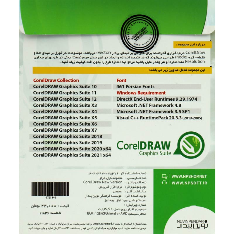 CorelDRAW Graphics Suite + Collection 1DVD9 نوین پندار