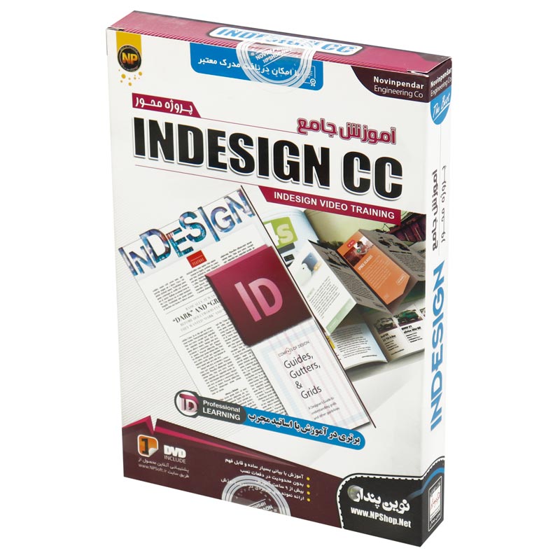 نرم افزار آموزش جامع ایندیزاین سی سی Indesign CC نوین پندار