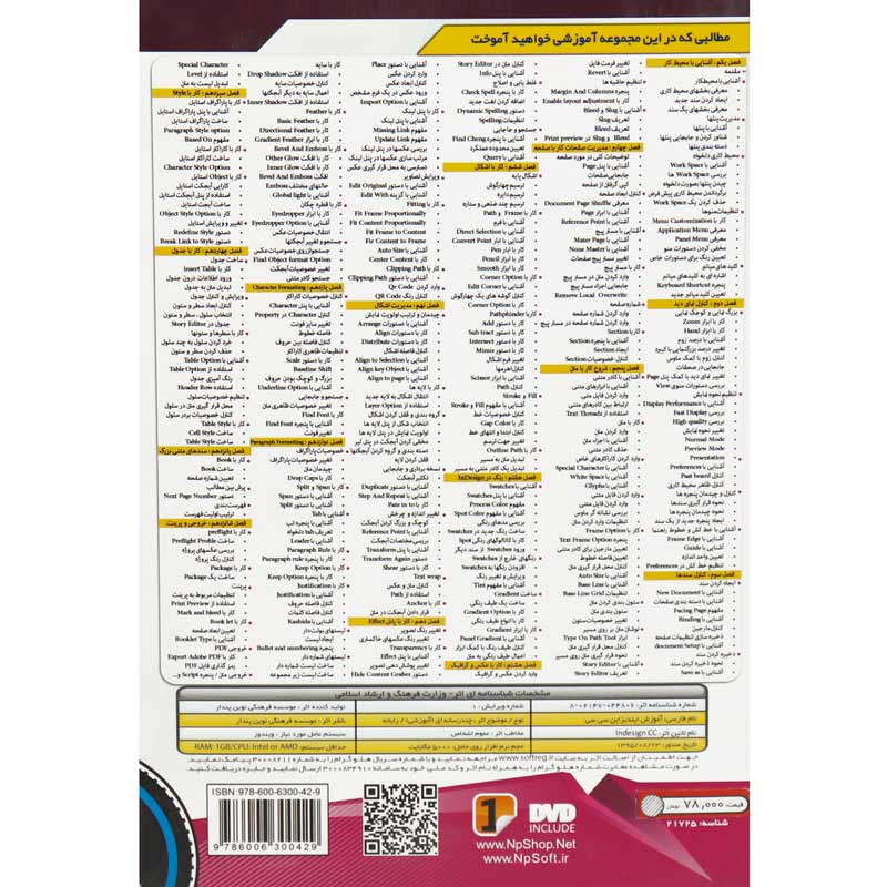 نرم افزار آموزش جامع ایندیزاین سی سی Indesign CC نوین پندار
