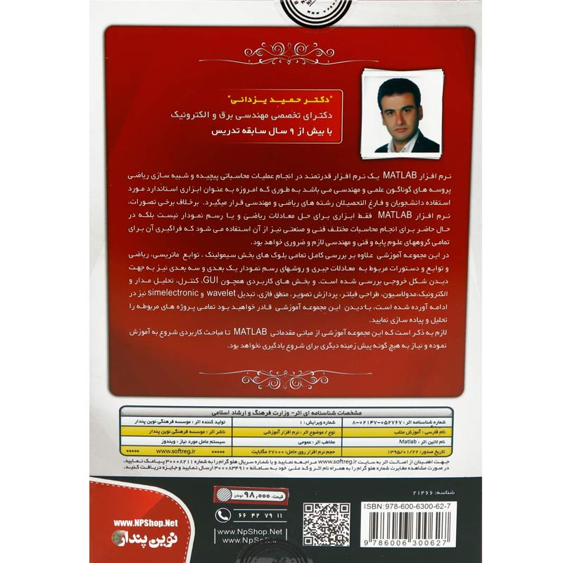 نرم افزار آموزش جامع متلب و سیمیولینک Matlab & Simulink نوین پندار