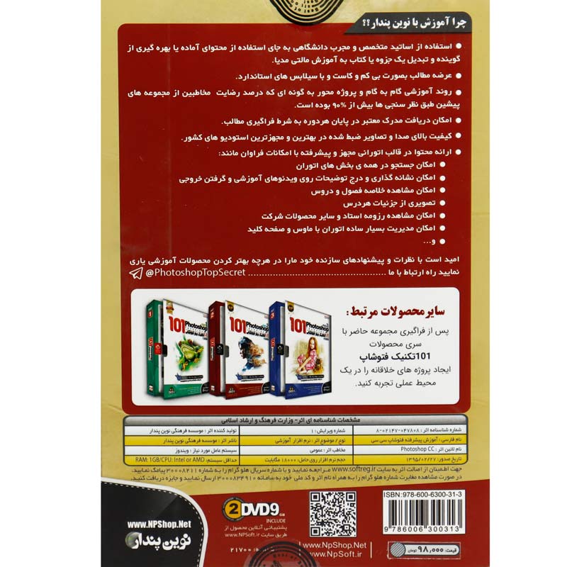 نرم افزار آموزش جامع فتوشاپ سی سی Photoshop CC نوین پندار