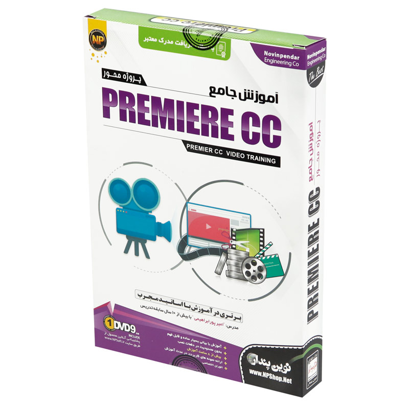 نرم افزار آموزش جامع پریمیر سی سی Premiere CC نوین پندار