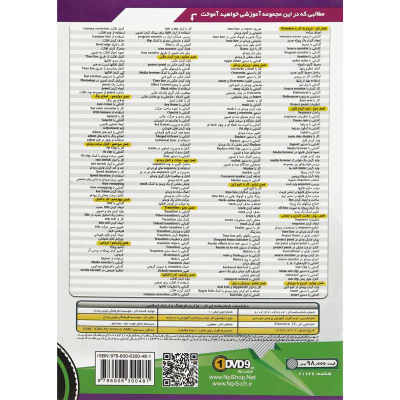 نرم افزار آموزش جامع پریمیر سی سی Premiere CC نوین پندار