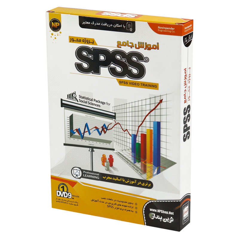 نرم افزار آموزش جامع اس پی اس اس SPSS نوین پندار