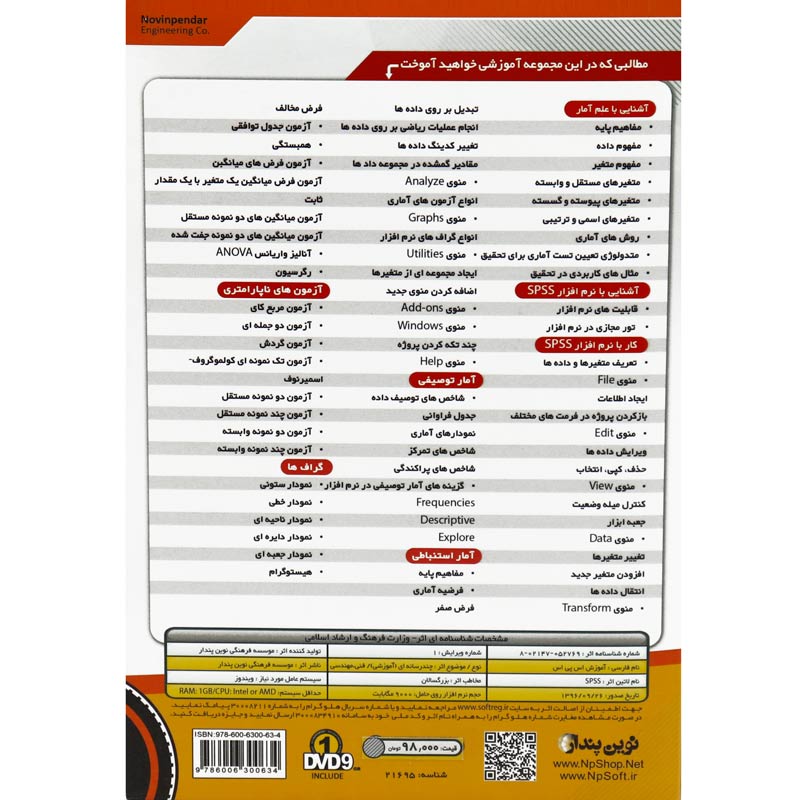 نرم افزار آموزش جامع اس پی اس اس SPSS نوین پندار