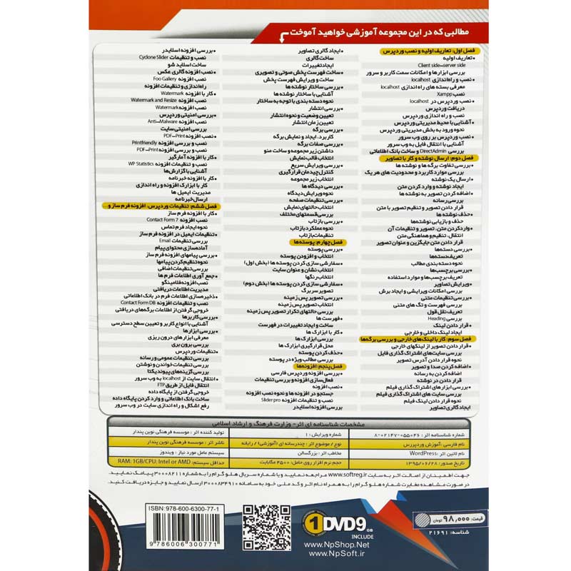 نرم افزار آموزش جامع وردپرس WordPress نوین پندار