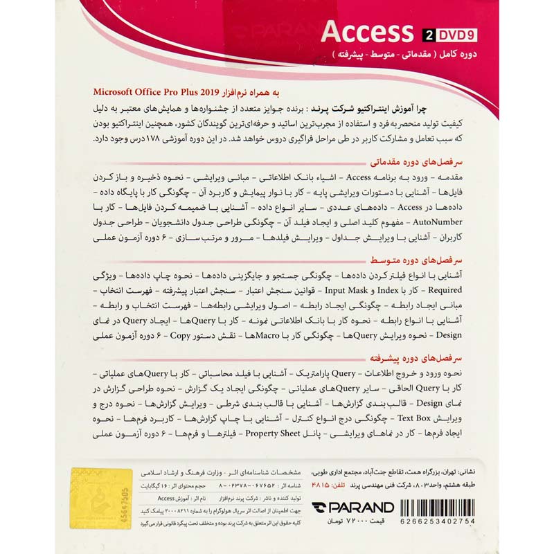 نرم افزار آموزشی Access 2019 دوره کامل پرند