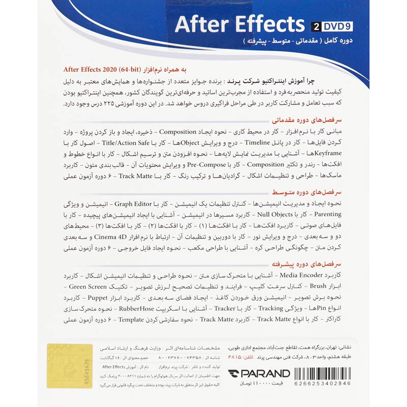 نرم افزار آموزشی After Effects دوره کامل پرند