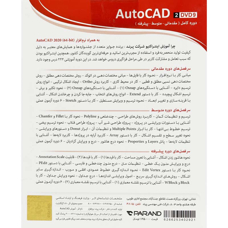 نرم افزار آموزشی AutoCAD 2020 دوره کامل پرند