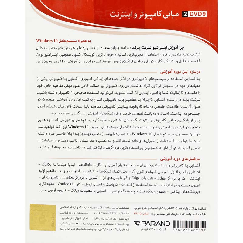 نرم افزار آموزشی مبانی کامپیوتر و اینترنت دوره کامل پرند