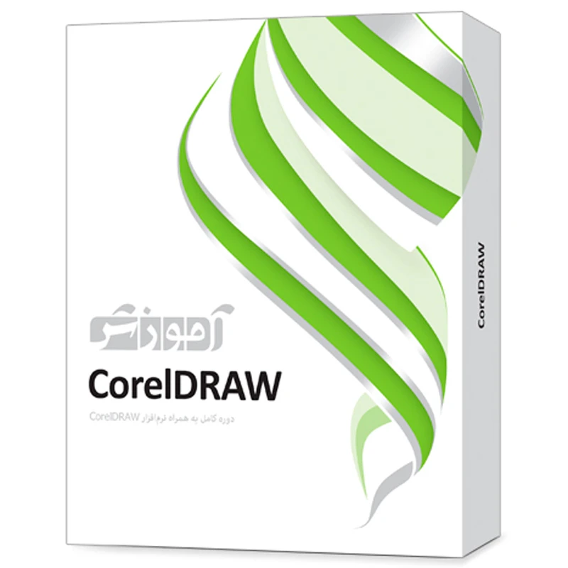 نرم افزار آموزشی CorelDRAW دوره کامل پرند